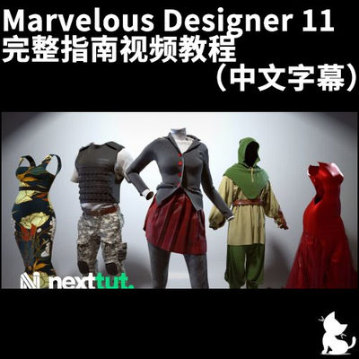 Marvelous Designer 11完整指南视频教程（中文字幕）