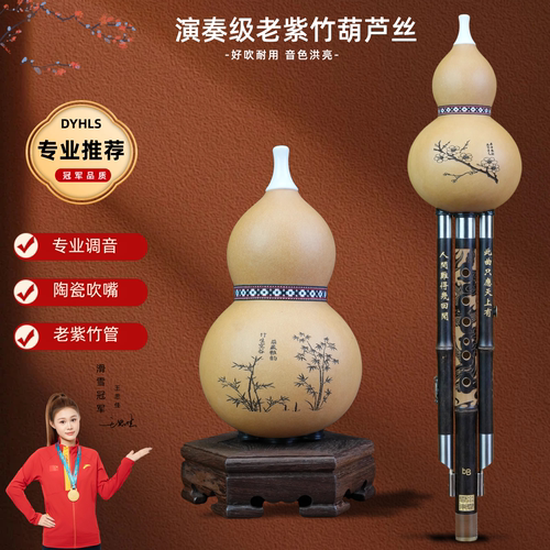 东云演奏级雕花款老紫竹葫芦丝
