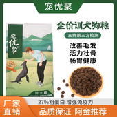 宠优聚训犬专用全价粮大颗粒狗粮大小型犬通用奖励犬粮