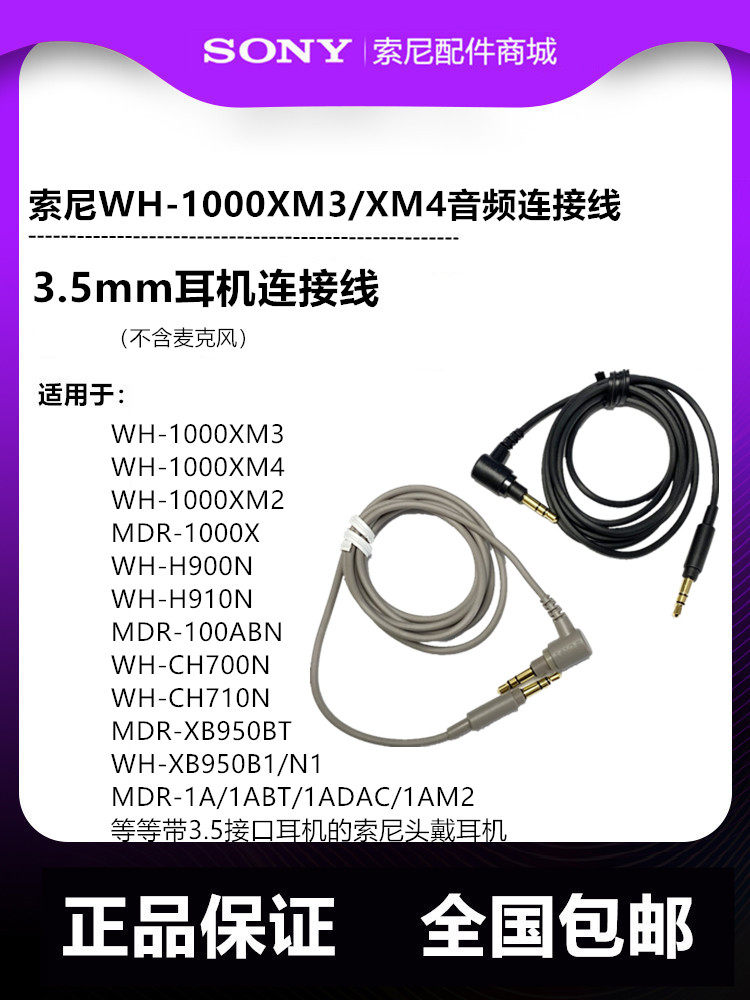 索尼WH-1000XM3/XM4 H910N MDR-100ABN 1A 3.5接口耳机音频连接线