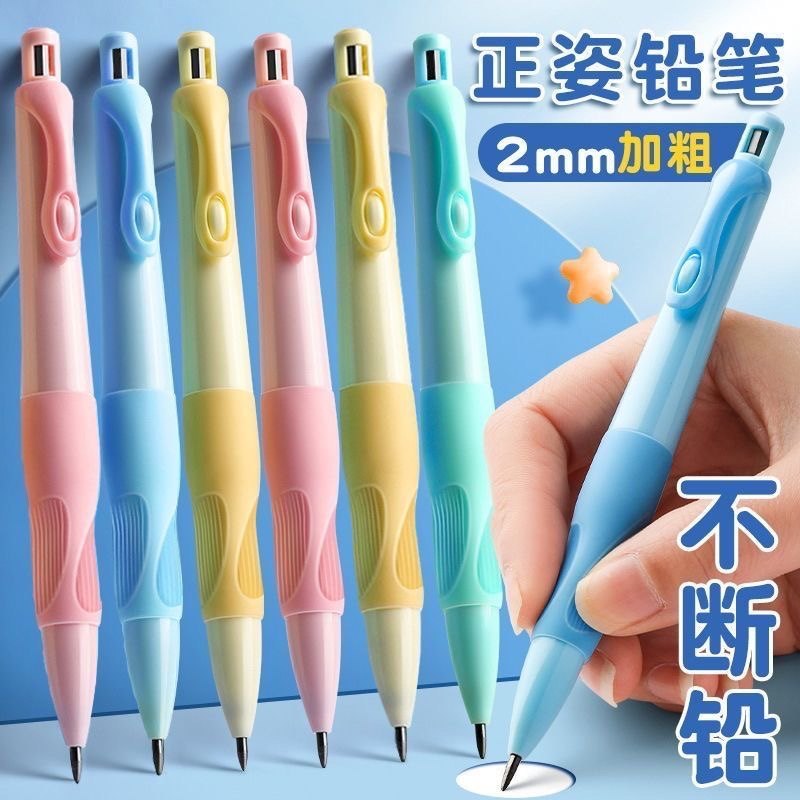 卡西米尔【正姿自动铅笔】小学生书写练字2.0加粗正姿优握铅笔套