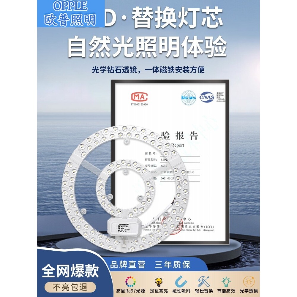 欧普吸顶灯led灯芯灯盘替换芯家用超亮客厅节能灯泡圆形环形灯管