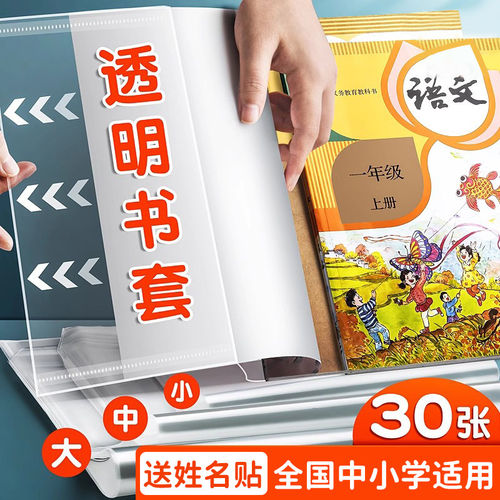 卡西米尔透明书套加厚包书皮小学生防水二三四五年级全套下册16k