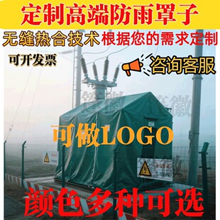 防雨罩户外帆布防水布篷布牛津布遮阳防晒遮雨罩设备家具雨罩定制