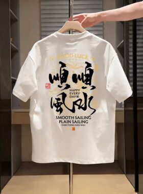 夏季国潮顺风顺水印花短袖T恤男