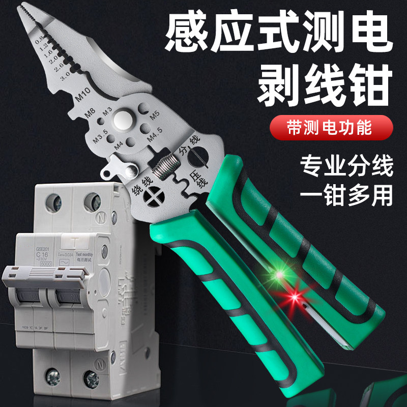 工业级多功能带测电笔剥线钳电工专用分线器可调节绕线大开口剪切