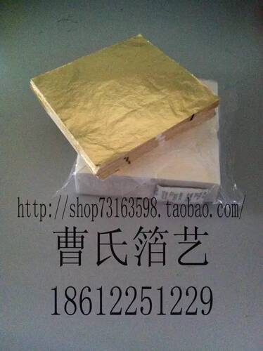 无色差精品仿金箔铜箔1000张 14*14cm