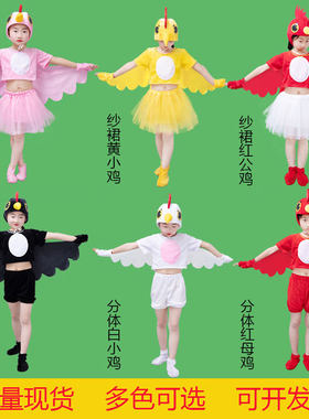 小鸡儿童演出服动物卡通舞蹈衣服