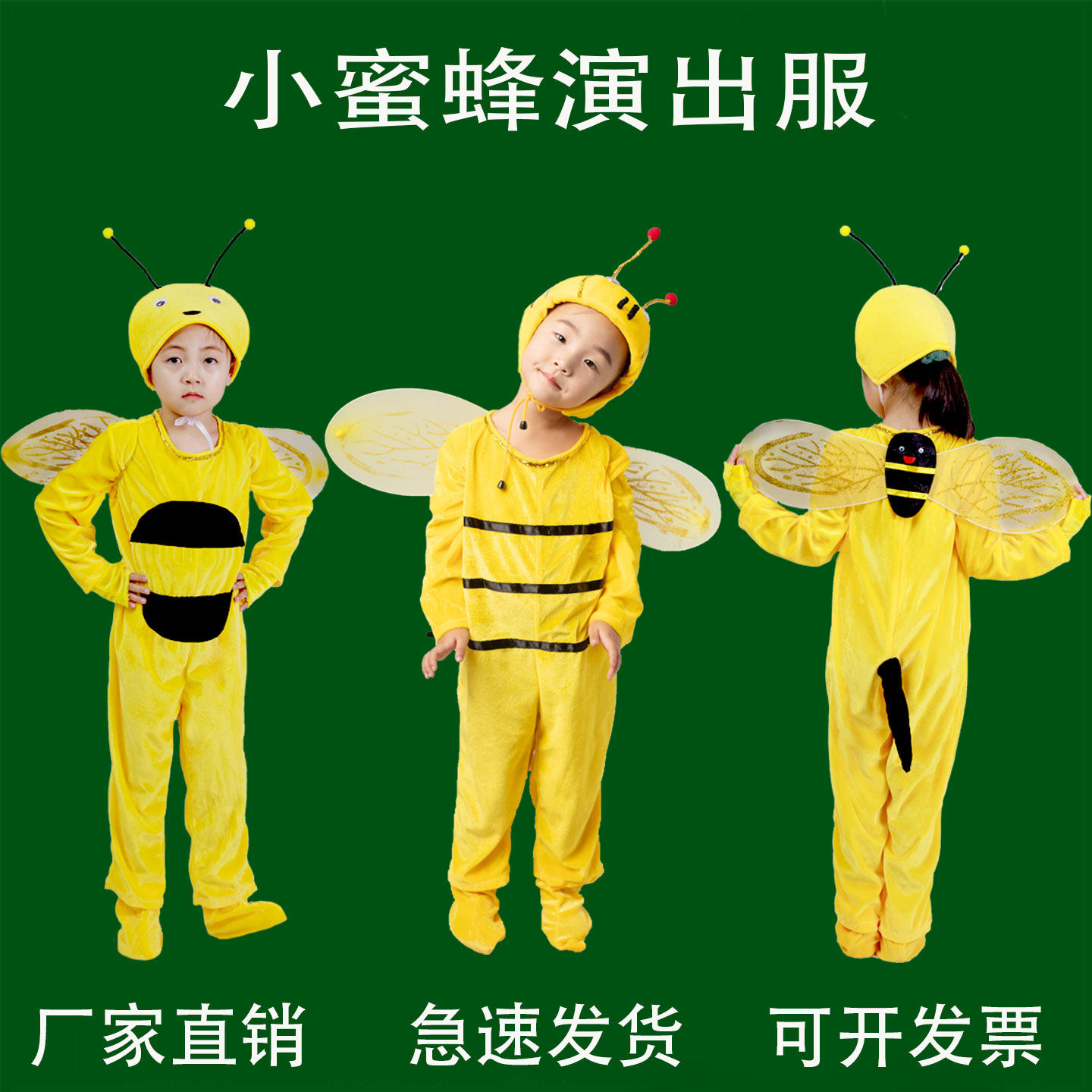 小蜜蜂儿童演出服动物卡通舞蹈服
