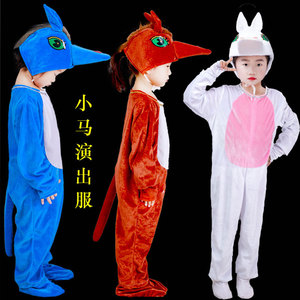 小马过河儿童演出服动物服装幼儿学生舞蹈衣服白马棕马道具表演服