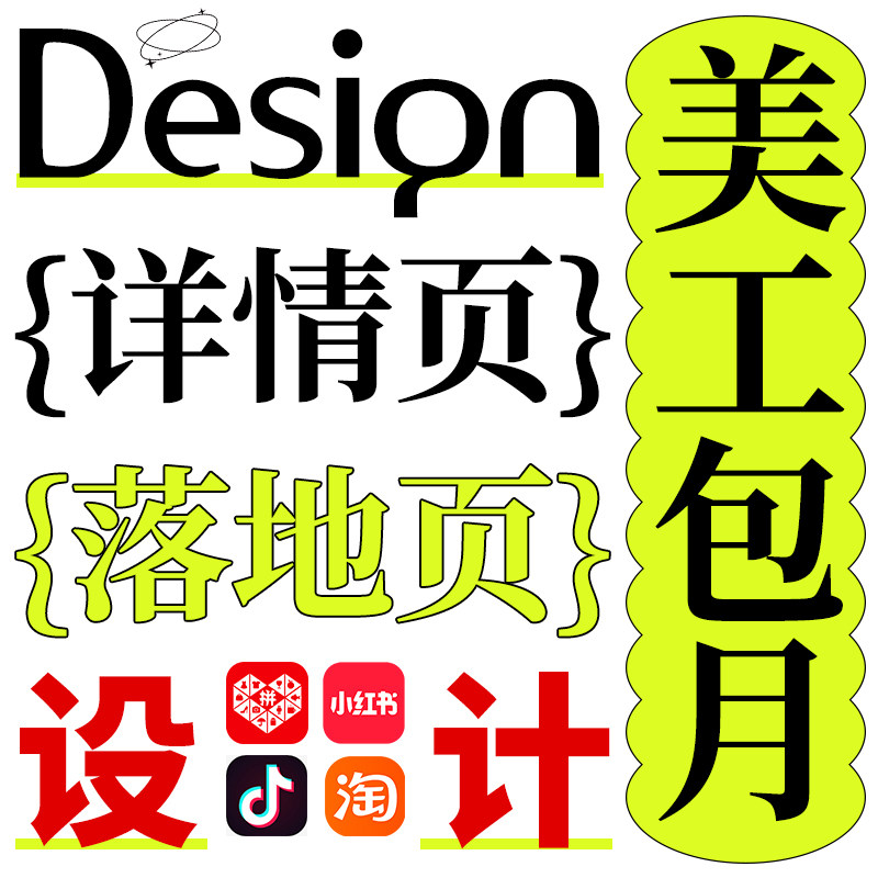 美工兼职白天全职在线修图抠图ps主图设计详情页落地页套版设计ps