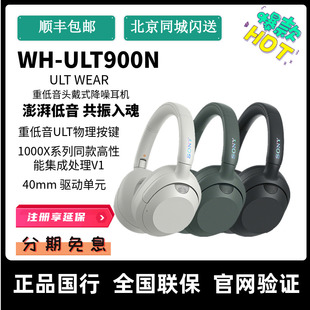 无线蓝牙降噪耳机 重低音头戴式 WEAR ULT ULT900N 索尼 Sony