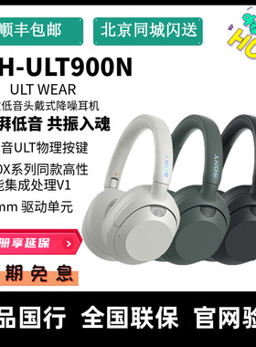 Sony/索尼 ULT WEAR 重低音头戴式无线蓝牙降噪耳机 WH-ULT900N