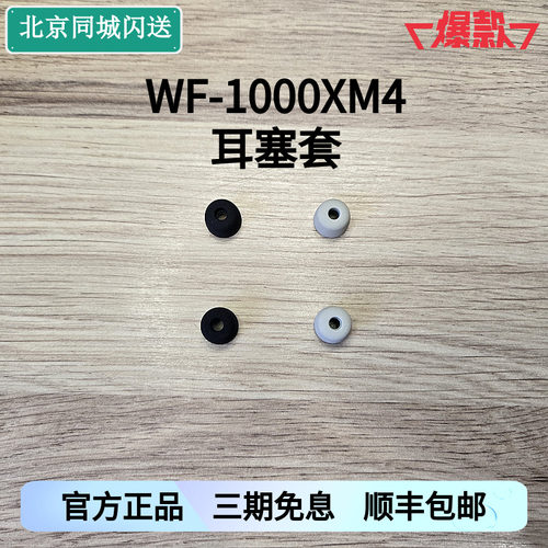 WF-1000XM4原装耳套降噪耳套
