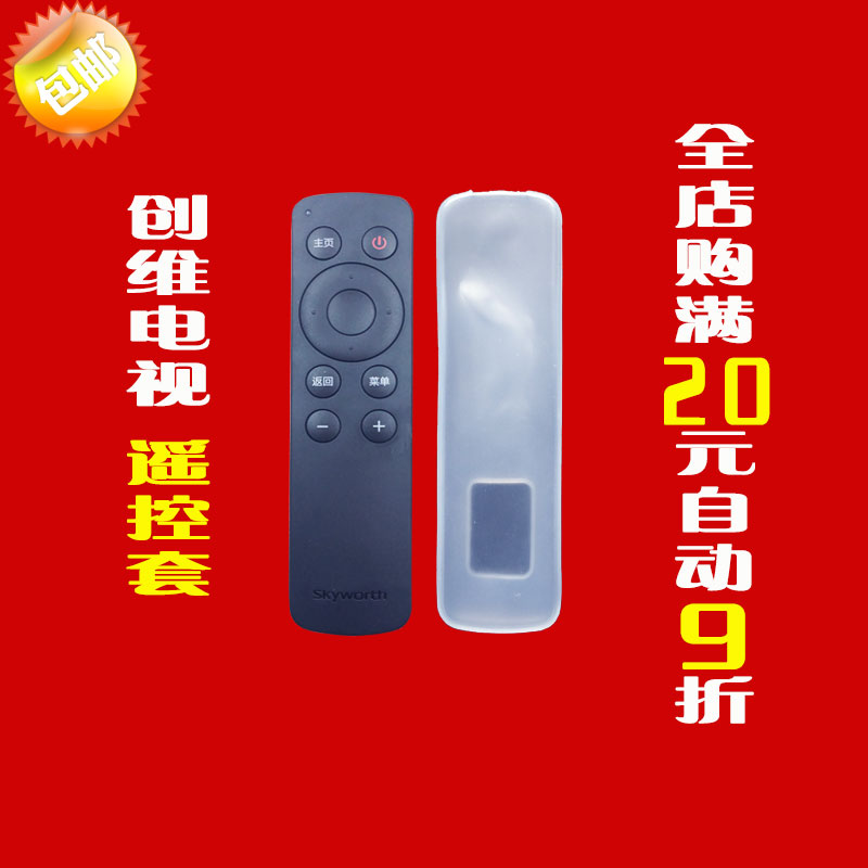 创维网络机顶盒I71 I71S遥控器套 高清硅胶套 防尘防水防摔保护套