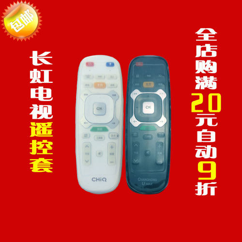 长虹u-max启客电视遥控器保护套