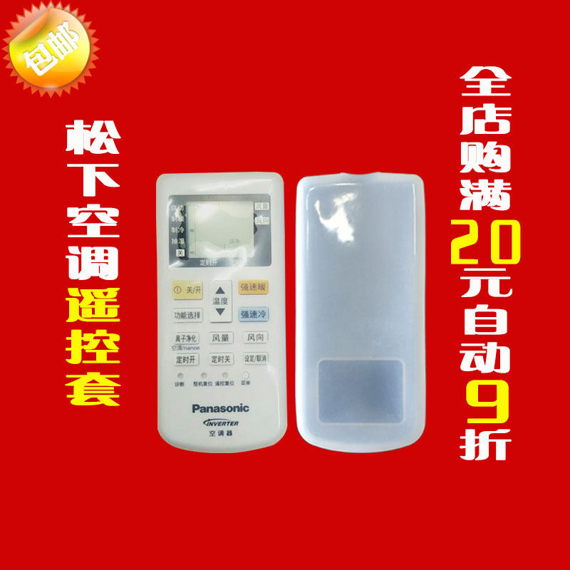 松下空调遥控器套  防尘防水防摔高清透明遥控板硅胶保护套