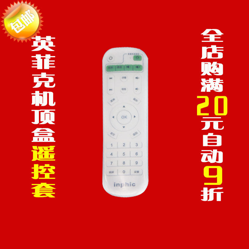 Inphic英菲克机顶盒 I12 I7 I8 I9 I10 遥控器套透明硅胶保护套