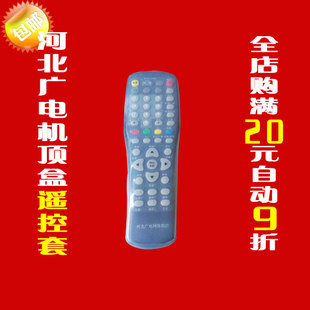 河北广电HB-39J-2保护套唐山广联有线电视CB-20106机顶盒遥控器套