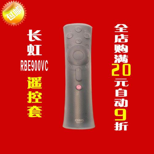 长虹启客电视50Q3T 55Q3T 65Q3T遥控器套  RBE900VC硅胶保护套