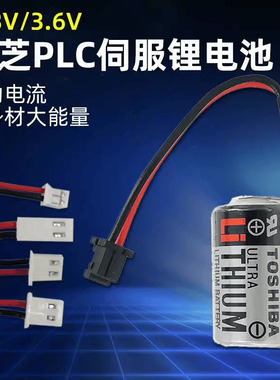 东芝ER3V/3.6V电池PLC数控机床 JZSP-BA01安川伺服用CPM2A-BAT01
