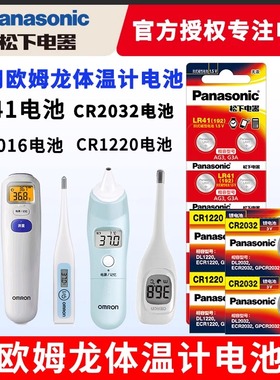 欧姆龙体温计电池MC-246 342FL 347 341 145 680 141W 170 686