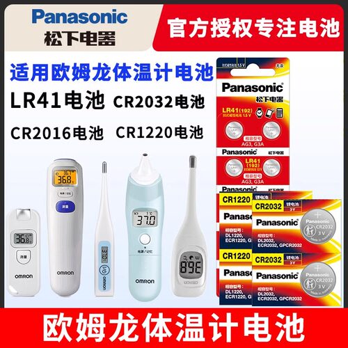 欧姆龙体温计电池MC-246
