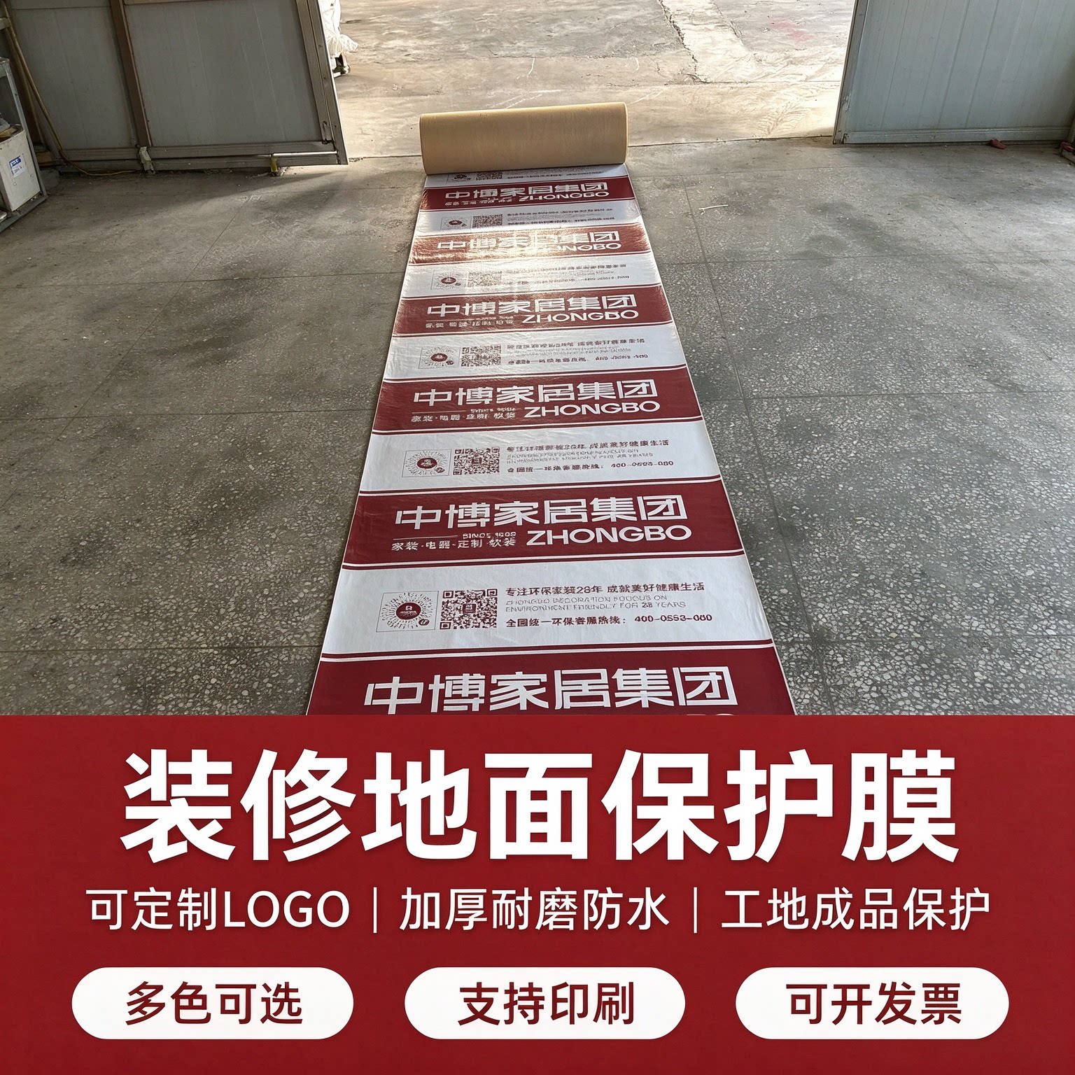 贴完瓷砖必铺地面保护膜加厚防水