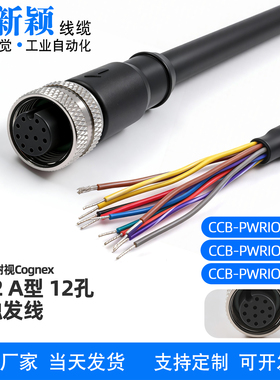 兼容华睿海康sick康耐视Cognex相机IO线CCB-PWRIO-05/10/15电源线