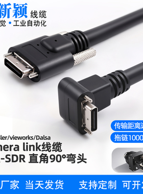 CameraLink线缆26P高柔电缆SDR/SDR直角90度弯头工业相机数据线