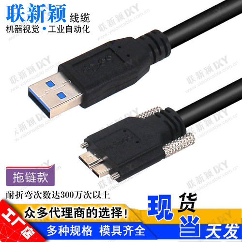 USB3.0带螺丝A公转MicroB高柔数据线兼容海康MV-ACU3-MBMs-AM-FL-
