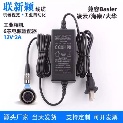 6芯12V2A电源线适配器6p触发线兼容海康华睿凌云Basler工业相机