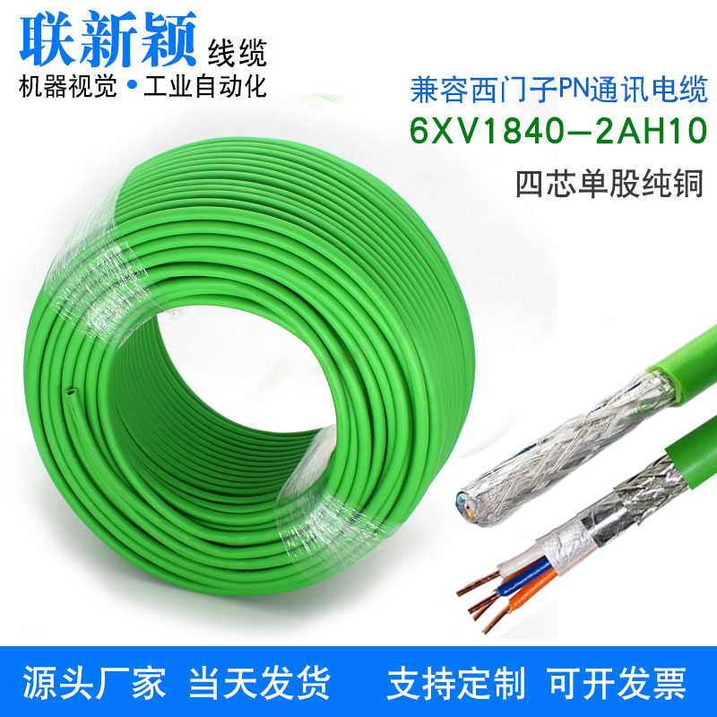 兼容西门子profinet网线6XV1840-2AH10工业以太网线4芯屏蔽电缆 电子/电工 网络线 原图主图