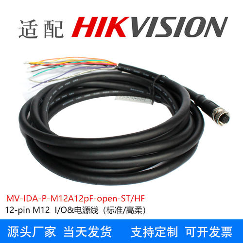 12-pin M12 I/O&电源线兼容海康MV-IDA-P-M12A12pF-open-ST/HF
