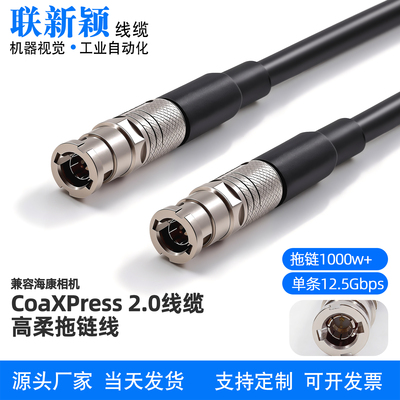 CoaXPress兼容Basler海康华睿CXP2.0HDBNC(Micro-BNC)高柔线CXP12