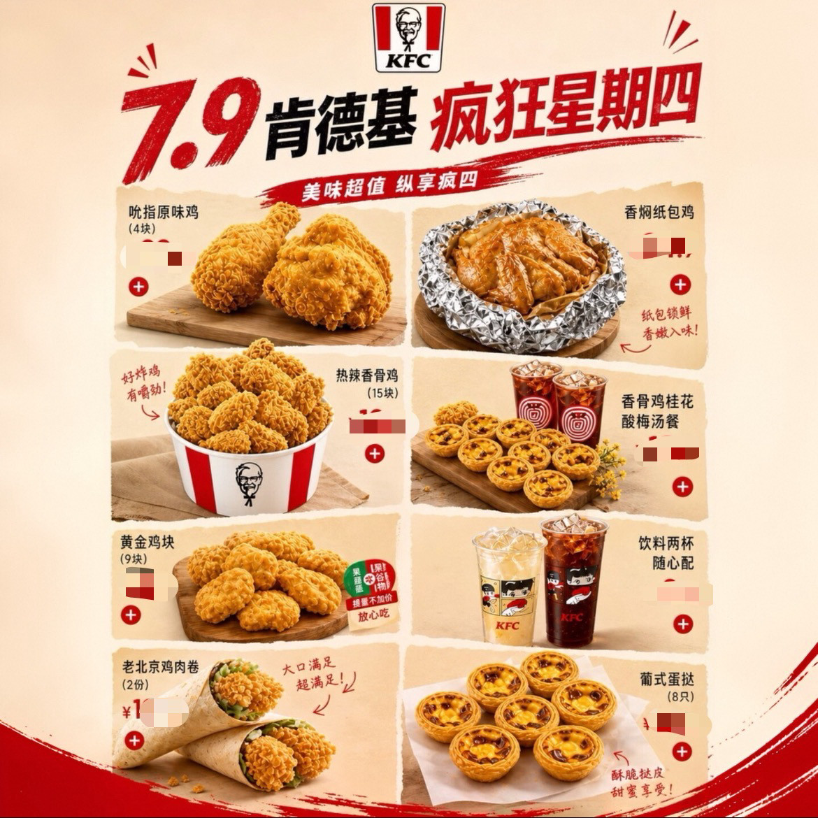 KFC肯德基疯狂星期四老北京鸡肉卷吮指原味鸡葡式蛋挞代下单