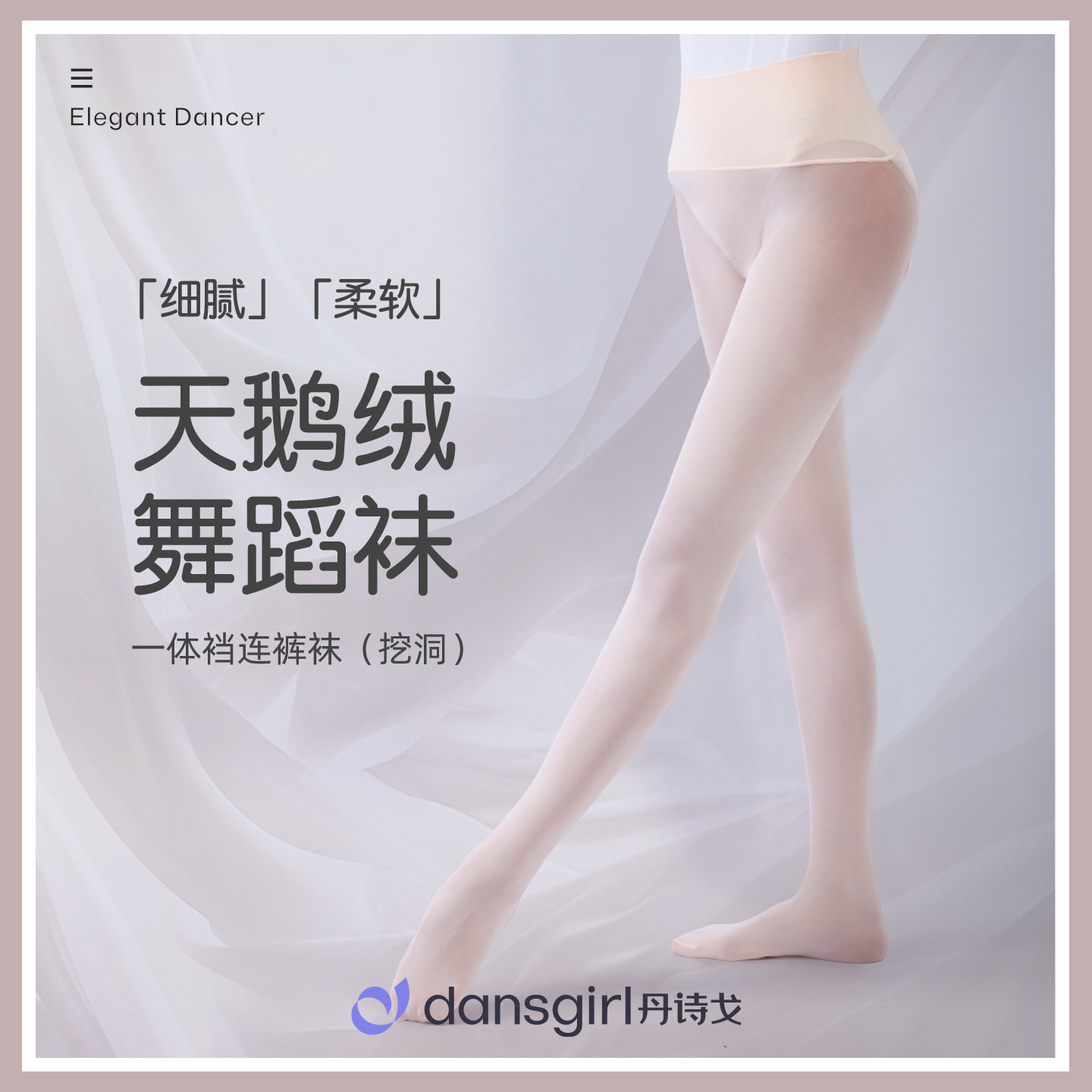 丹诗戈新款芭蕾舞蹈袜练功袜连体成人女螺纹腰一体裆连裤袜(挖洞)