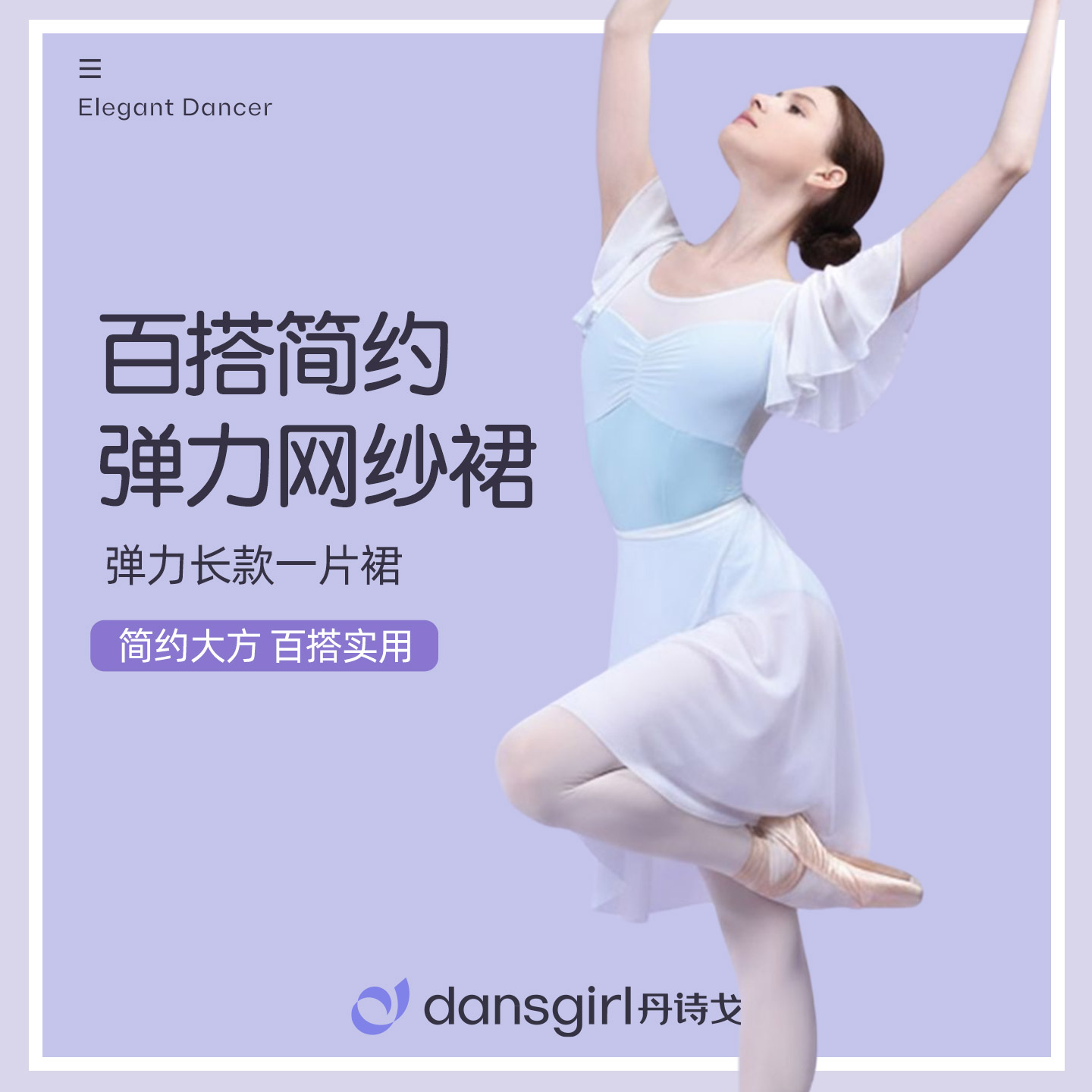 丹诗戈芭蕾舞裙形体练功裙