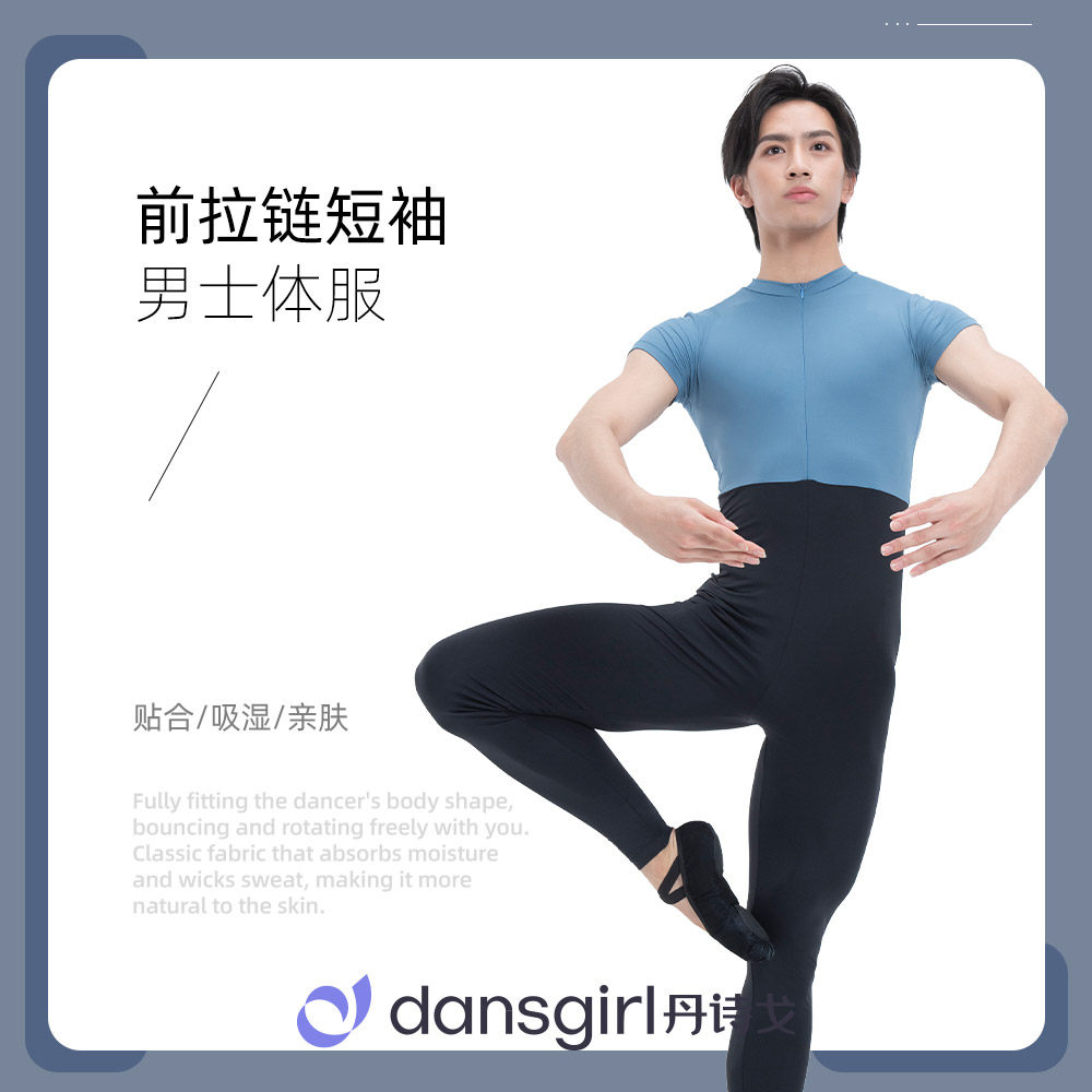 丹诗戈新款男士芭蕾舞蹈型体服练功服男前拉链短袖男连体服