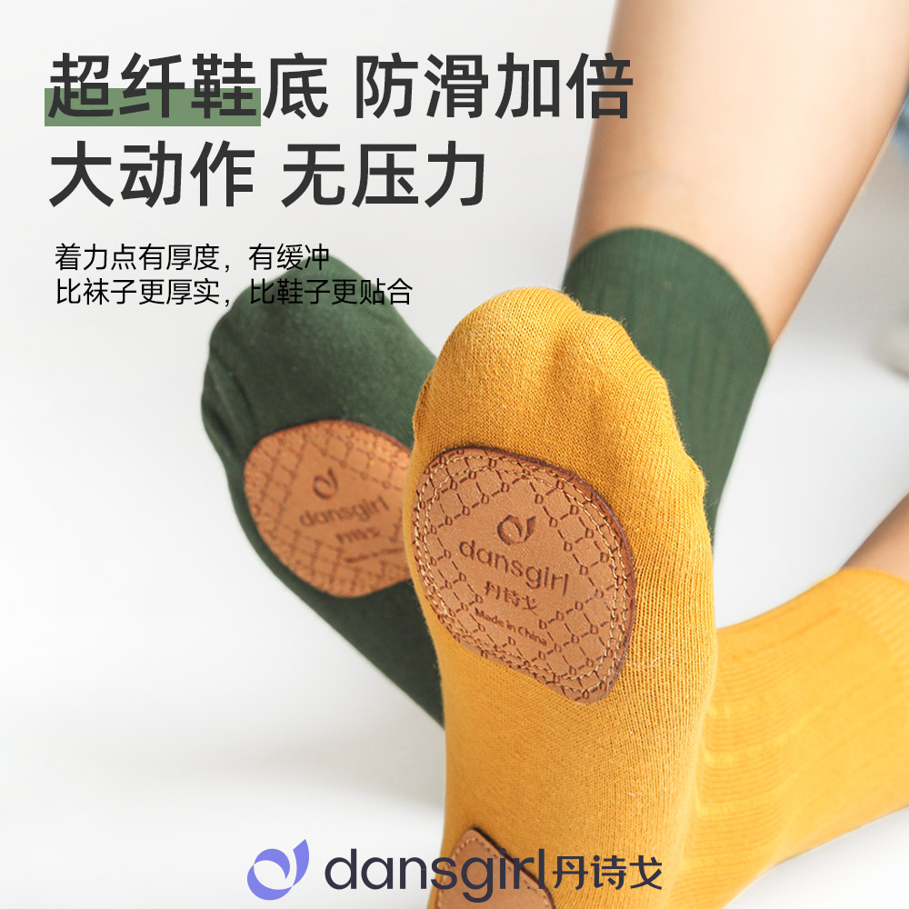 丹诗戈舞蹈防滑袜现代舞专业练功袜地板袜男女训练成人款均码