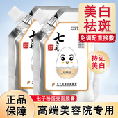 中药七子粉蛋壳撕拉面膜膏免配制美容院专用补水美白淡斑去黄正品