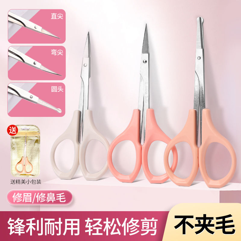 眉毛剪修眉剪化妆剪圆头鼻毛剪尖头双眼皮贴不锈钢美容安全小剪刀