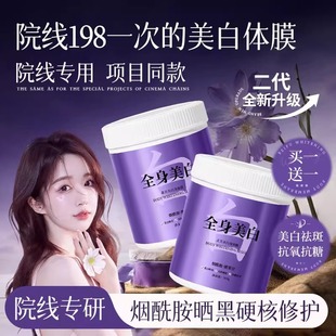 滋润女乳正品 美白身体膜烟酰胺全身提亮改善鸡皮官方旗舰店保湿