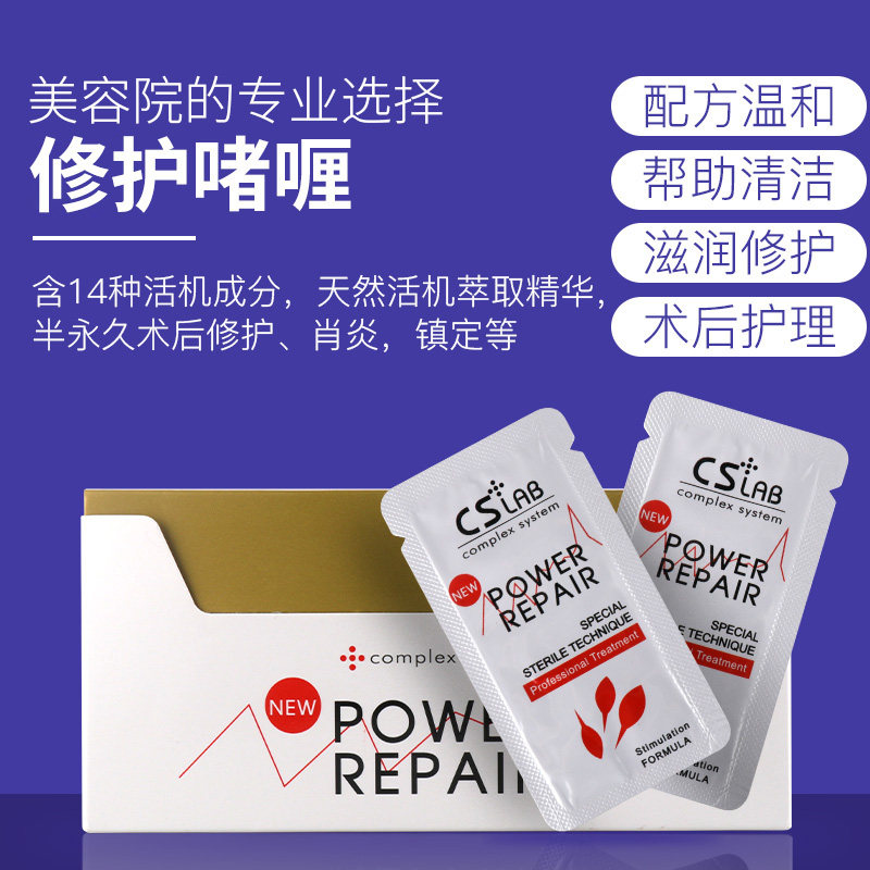 CS修复再生霜纹绣半永久术后修护纹眉眉毛纹唇纹身零结痂修复剂