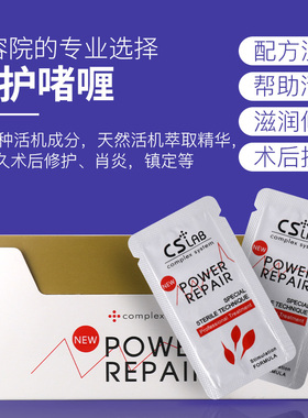CS修复再生霜纹绣半永久术后修护纹眉眉毛纹唇纹身零结痂修复剂