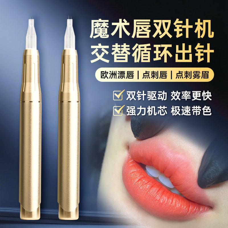 纹绣双针机纹眉眼线漂唇机上色快速双排针帽半永久半抛机器用品