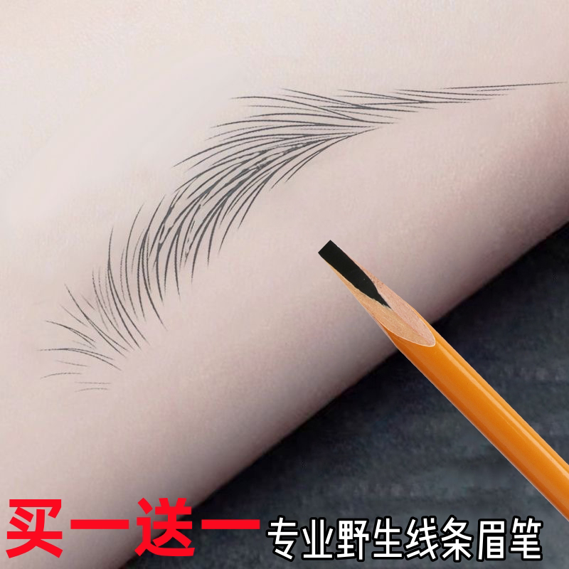 买一送一砍刀化妆师野生线条持久眉笔脱色防水防汗分明掉色专用