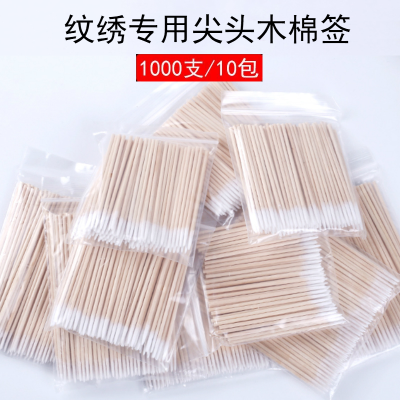 尖头棉签纹绣专用化妆用眼线美容牙签棉棒超细小棉签极细木棒包邮