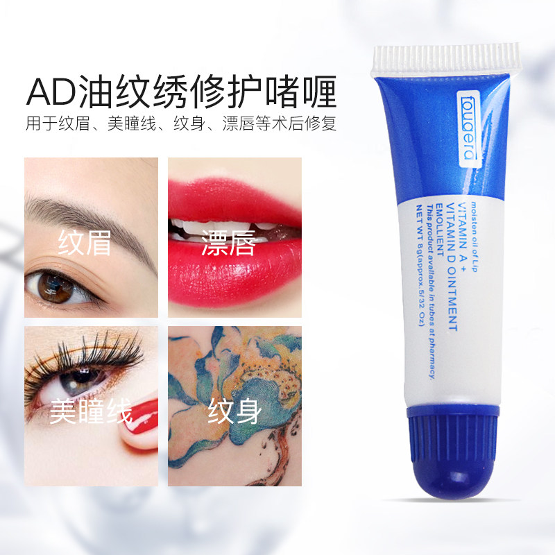 正品AD油纹眉修复剂纹绣修护冰晶纹身漂唇眉毛修护膏精华纹绣用品