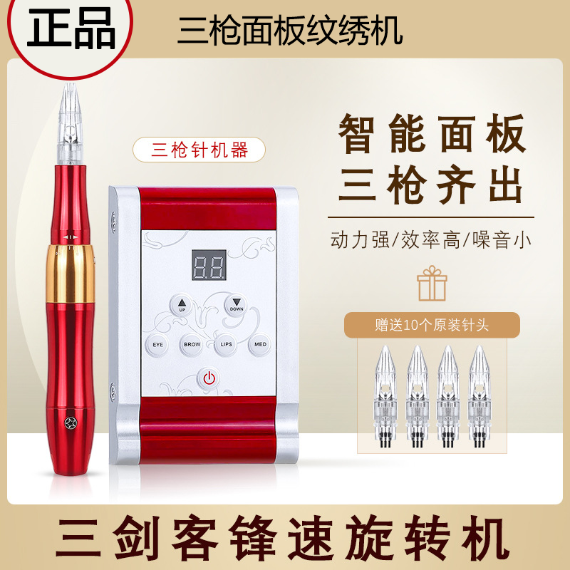 点刺漂唇半永久纹绣机器三枪机
